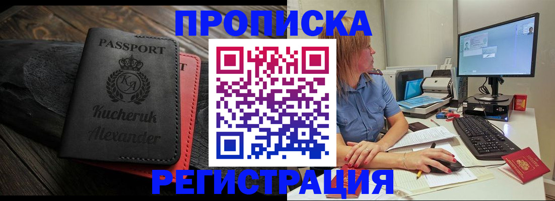 прописка для школы в Тыве