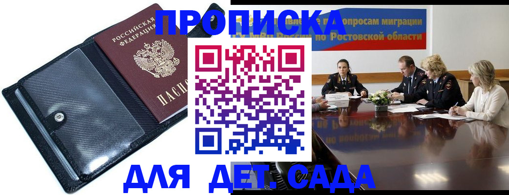 прописка в Тыве