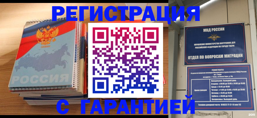 временная регистрация гарантия в Тыве