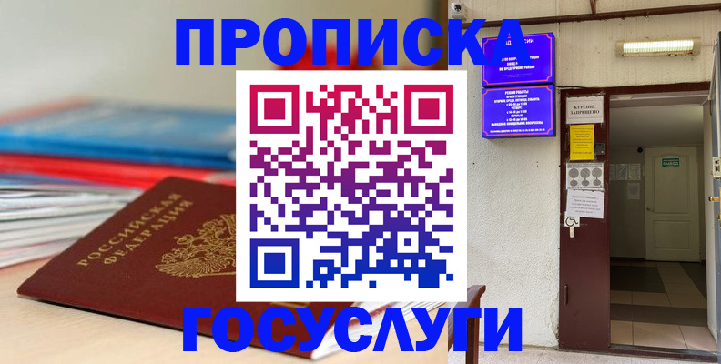 прописка законно в Тыве