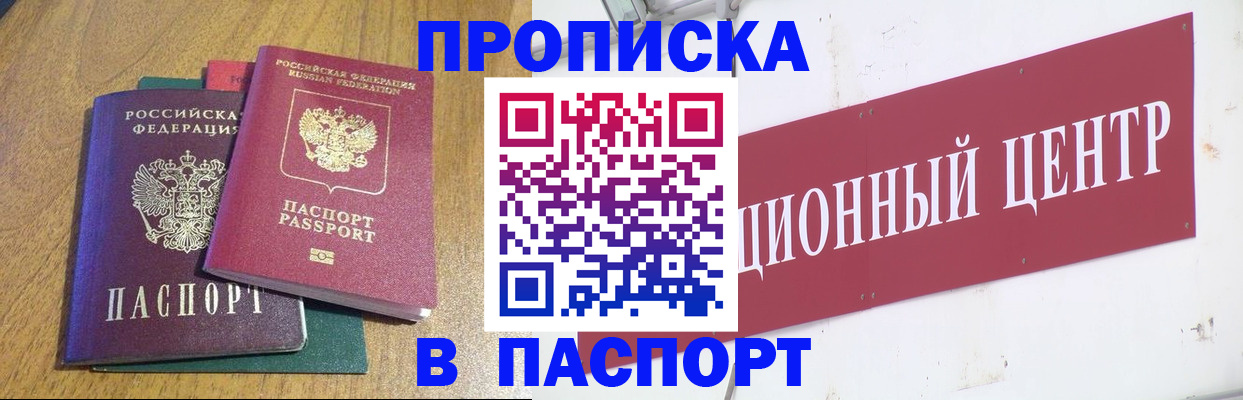 временная прописка в Тыве