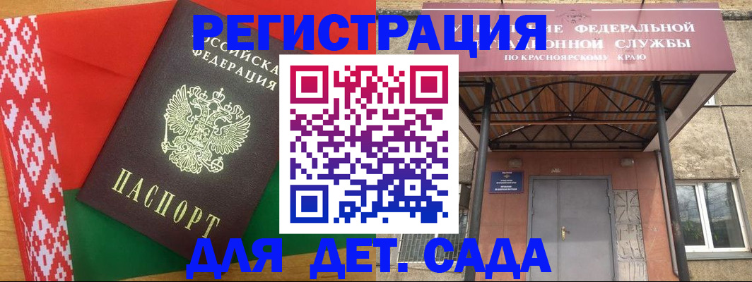 прописка ребенка в Тыве